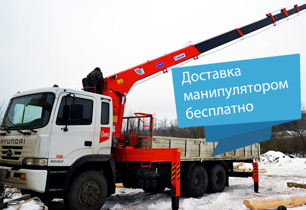 Доставка краном-манипулятором Доставка краном-манипулятором
