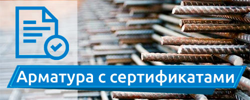 арматура с сертификатами