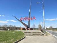 Дубна купить в Москве оптом и в розницу