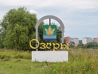 Озёры купить в Москве оптом и в розницу