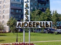 Люберцы купить в Москве оптом и в розницу