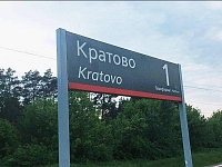 Кратово купить в Москве оптом и в розницу