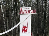 Лыткарино  купить в Москве оптом и в розницу