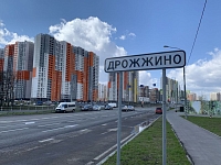 Дрожжино купить в Москве оптом и в розницу
