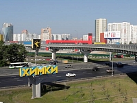 Химки купить в Москве оптом и в розницу