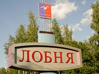 Лобня купить в Москве оптом и в розницу