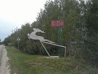 Лесной купить в Москве оптом и в розницу
