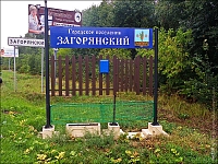 Загорянский купить в Москве оптом и в розницу